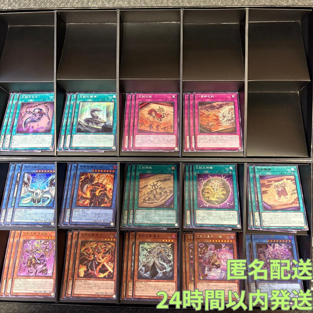遊戯王　ワールドプレミアパック2025 巳剣デッキパーツフルコンセット②
