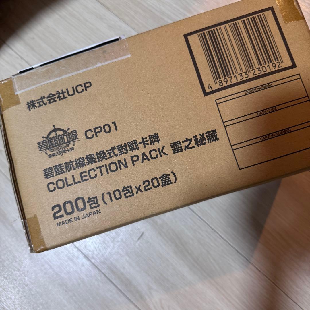 アズールレーンCP01 TCG 10*200 1箱