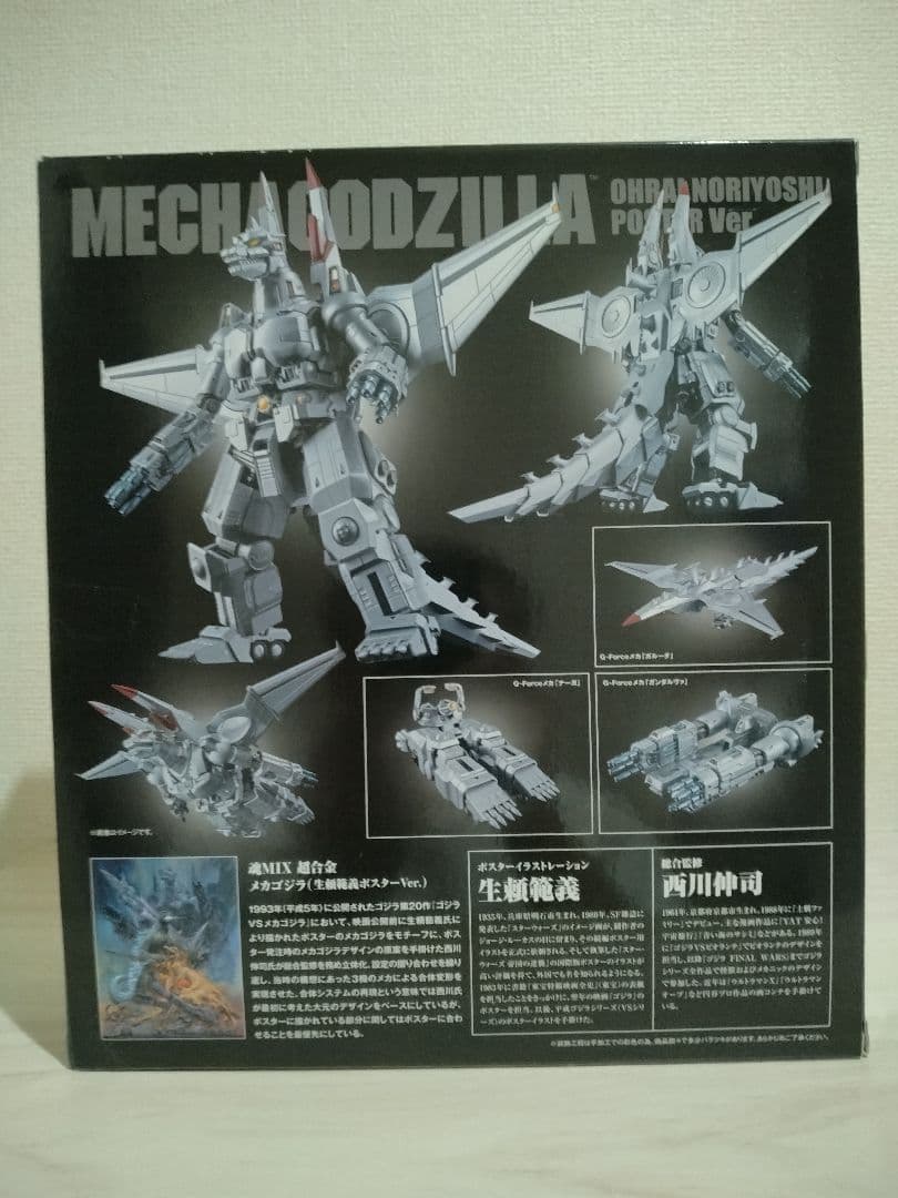バンダイ 超合金魂MIX メカゴジラ 生頼範義ポスターバージョン