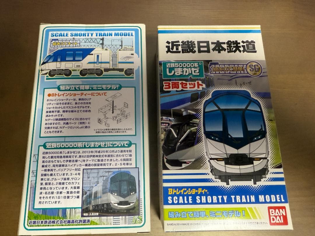 Bトレインショーティー近鉄50000系しまかぜ3両セット　2箱