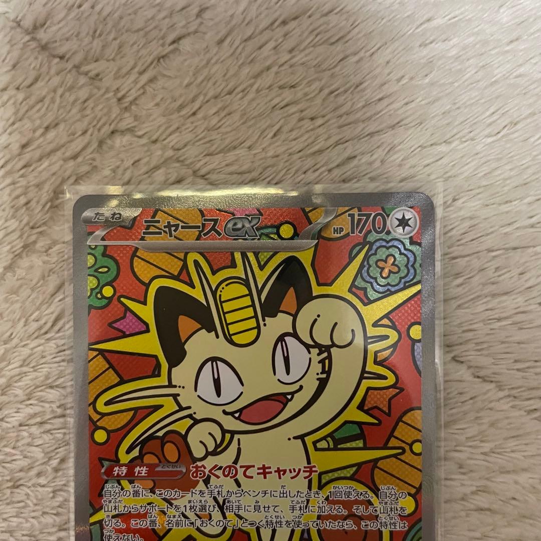 ポケモンカード ニャースex 114/080 SAR ムニキスゼロ　ローダー付き