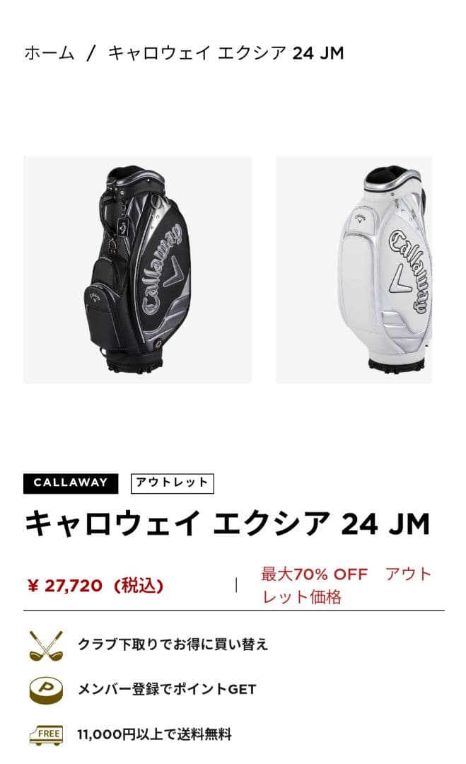 Callaway キャディバッグ エクシアEXIA 24☆キャロウェイ