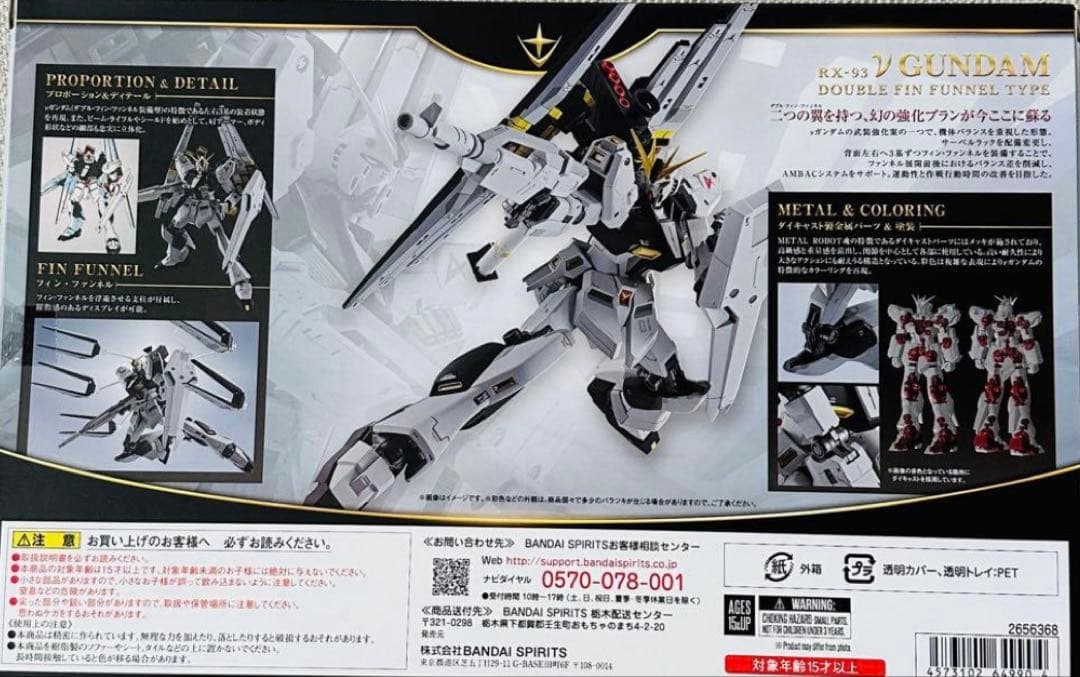 L ROBOT魂　 νGUNDAM DOUBLE FIN FUNNEL