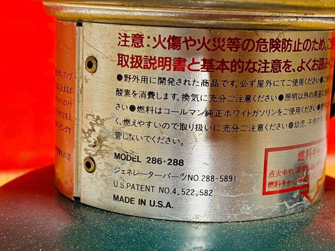 Coleman 288A ランタン 286-288