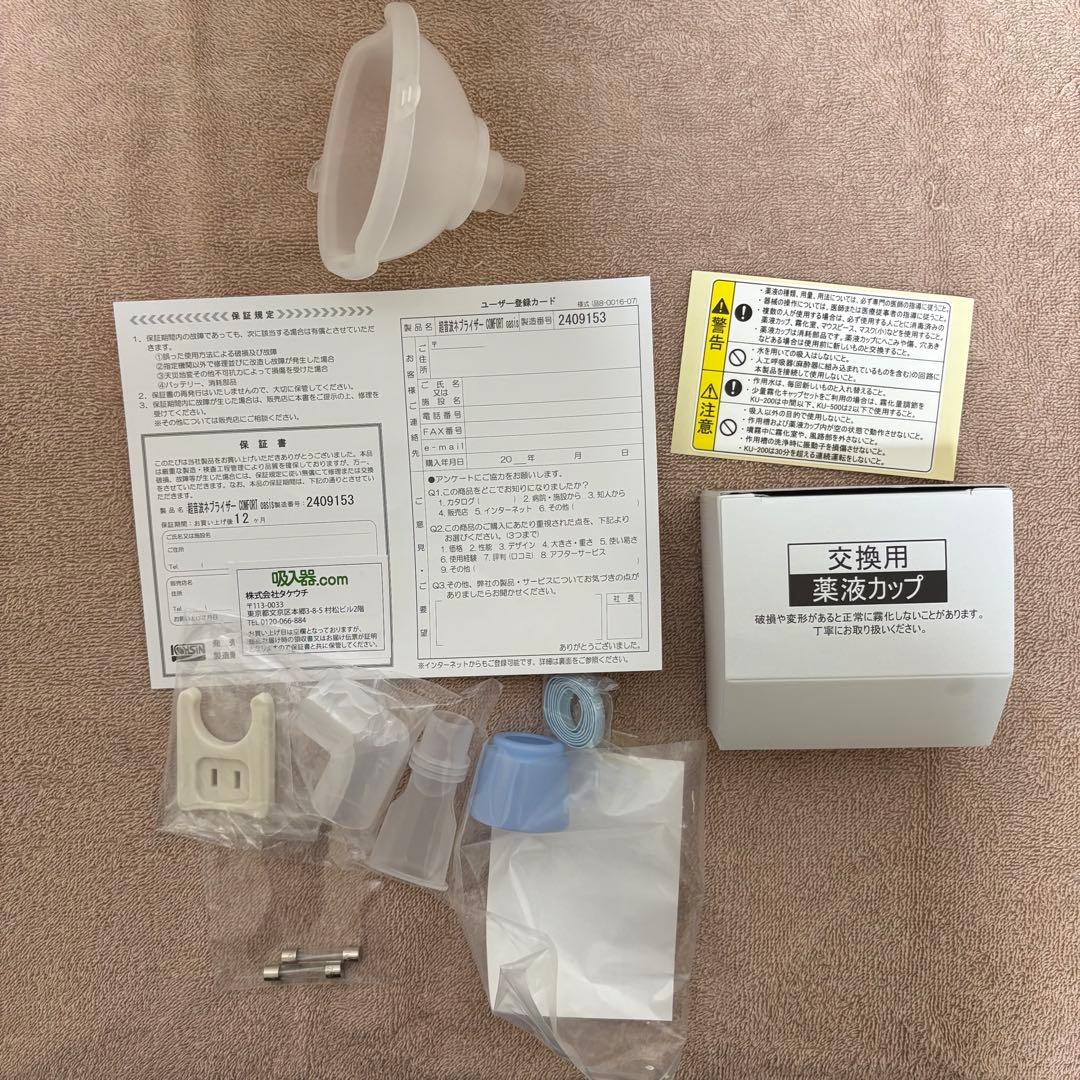 超音波ネブライザー(コンフォートオアシス) KU-200