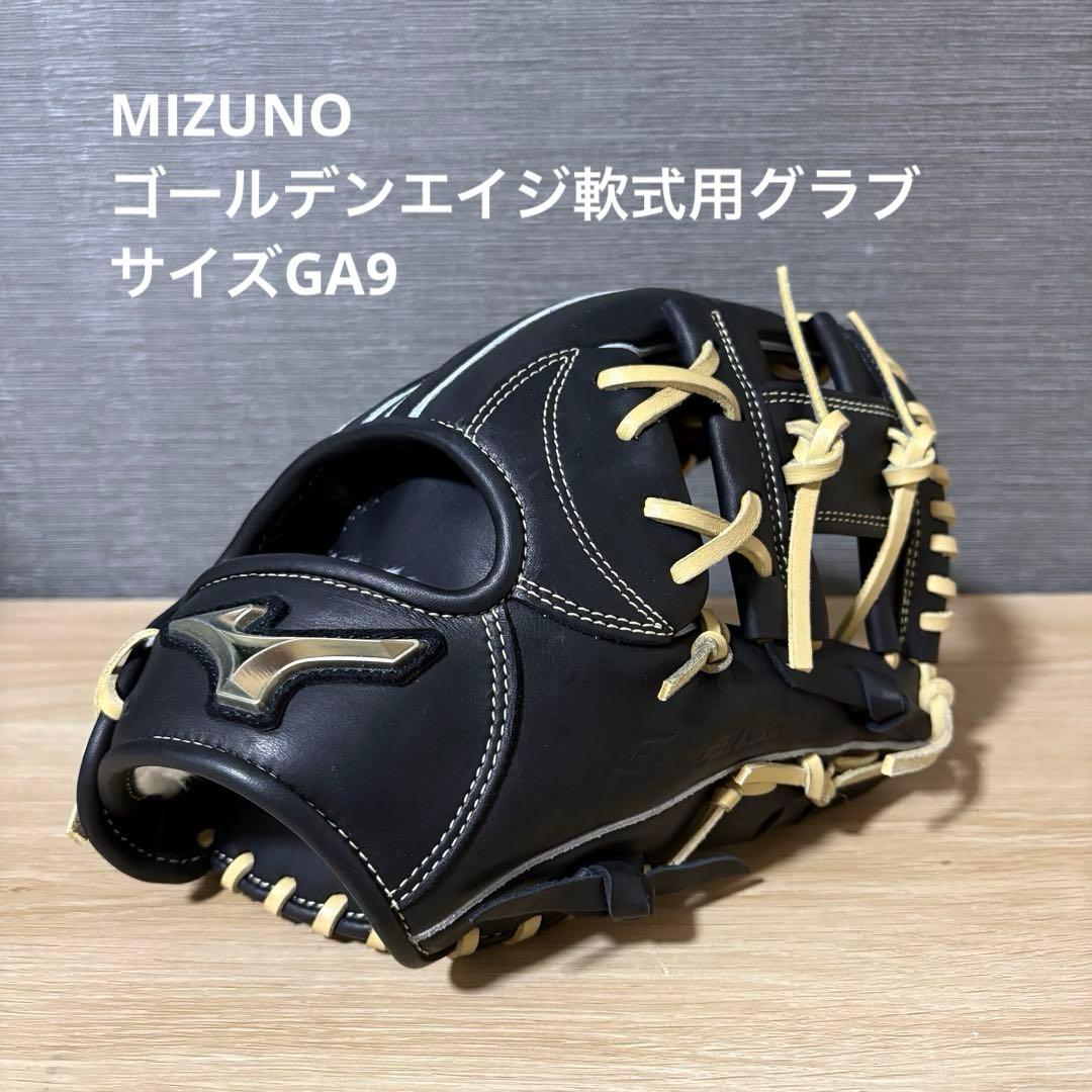 【未使用品、タグ付き】MIZUNO ゴールデンエイジ軟式用グラブ サイズGA9