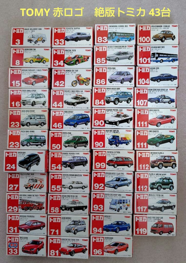 絶版トミカ　TOMY赤ロゴ　43台　まとめ売り