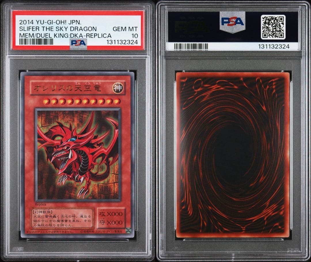 鑑定品 PSA10 極美品　最安値　世界96枚　オシリスの天空竜　二期　ウルトラ