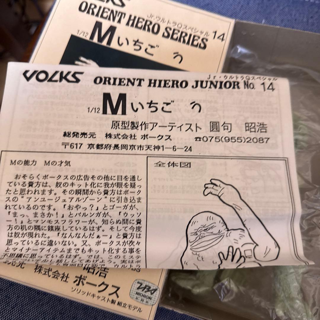 ボークスオリエントヒーロー JR.14 M-1号