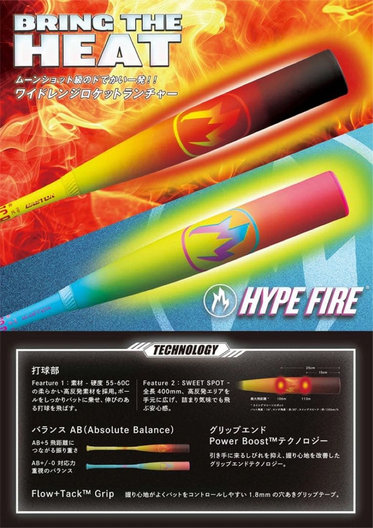 EASTON HYPE FIRE ジュニア軟式バット ENY6HYP新品79cm