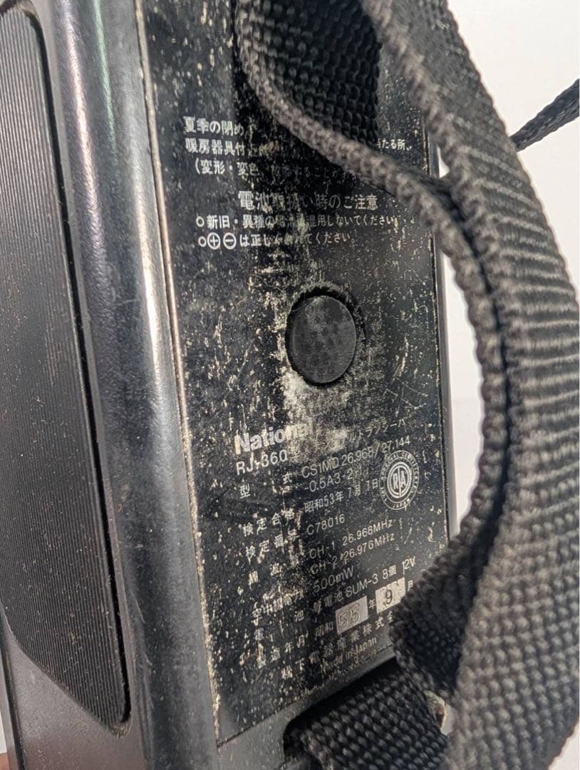 【希少】ナショナル　トランシーバー　2個セット　RJ-360 　昭和53年製