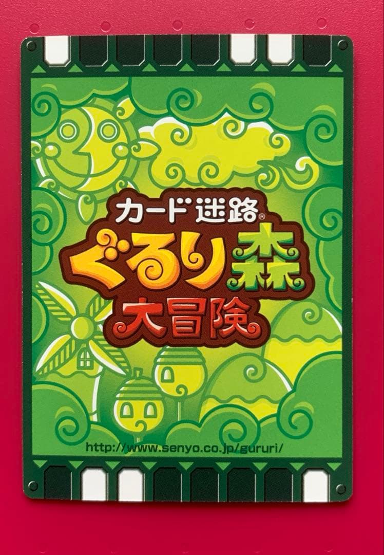 ぐるり森　グリーンランド　50周年限定カード