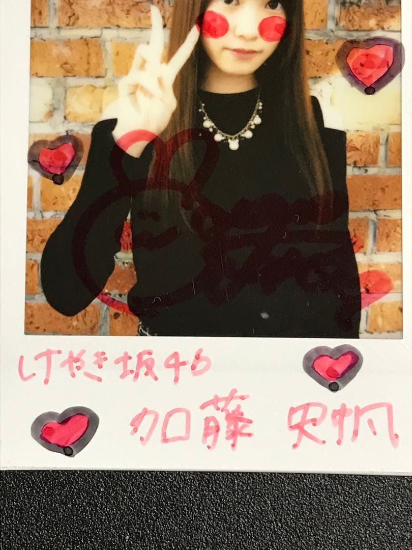 加藤史帆 直筆サイン チェキ 抽プレ 当選通知書付き けやき坂 日向坂 生写真