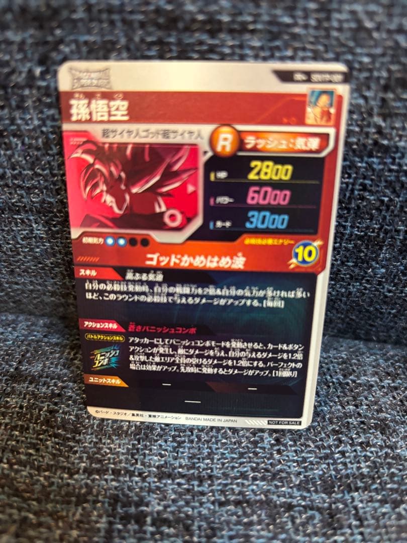 ドラゴンボール　ダイバーズ　孫悟空　SDVTP -001 パラレル