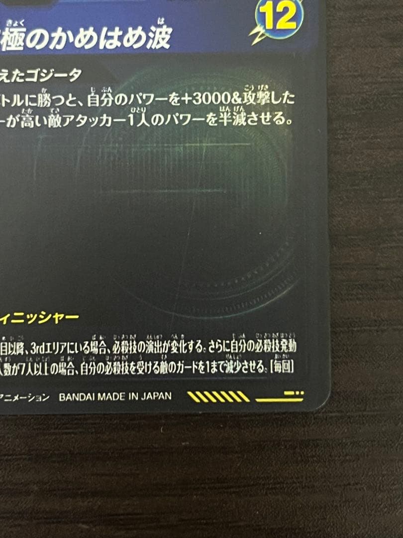 ドラゴンボールスーパーダイバーズSDV7-SEC2パラレルゴジータBR