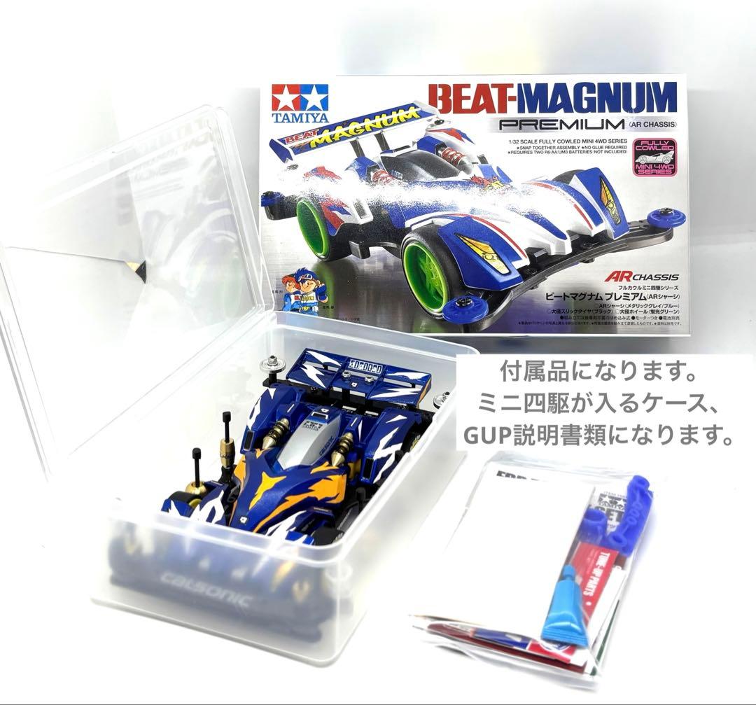 なぐちゃんぱ様◎ミニ四駆カスタム　タミヤ　ビートマグナム　B-MAX カーボン