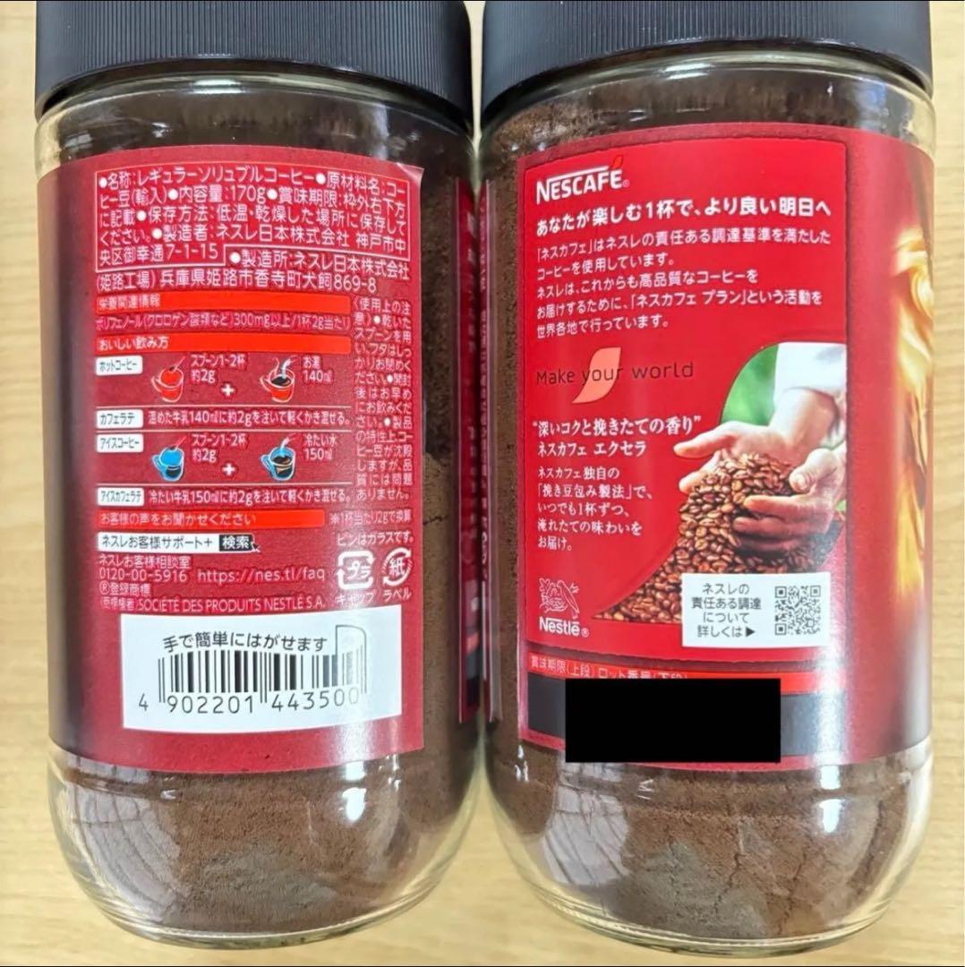 ネスカフェエクセラ 12本 170ｇ B