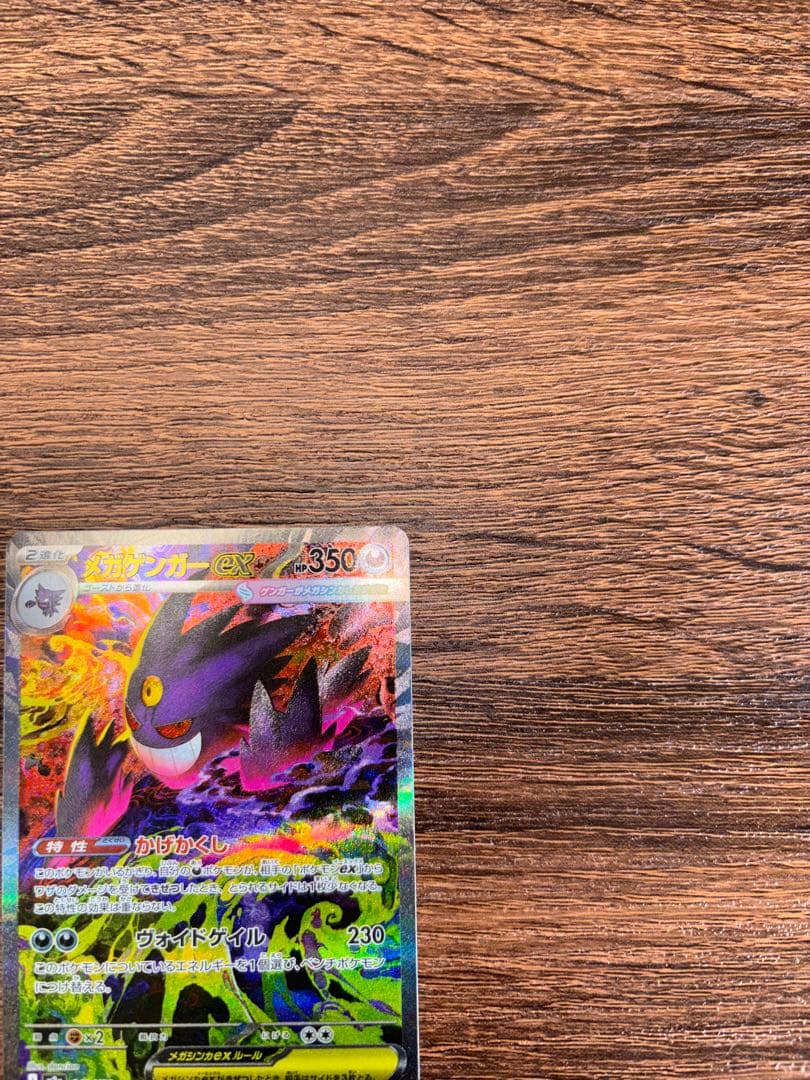ポケモンカード　ゲンガー ex sar 240/193 MEGAドリームex