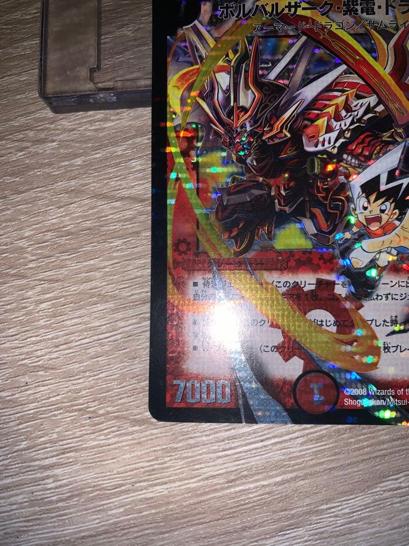 ボルバルザーク・紫電・ドラゴン　初期　シークレット　旧枠　【美品】