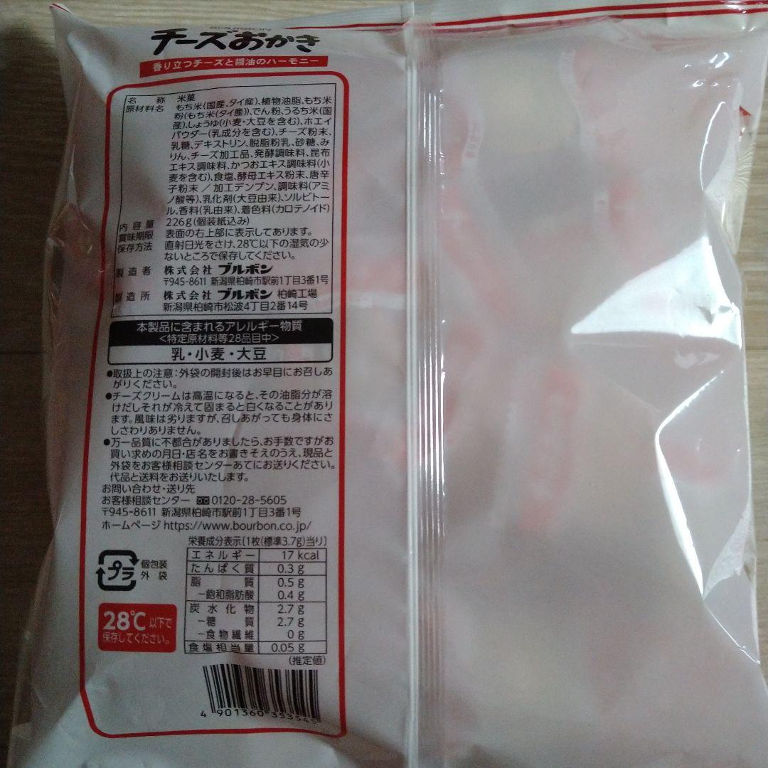 専用 いかせん おかき 漬物