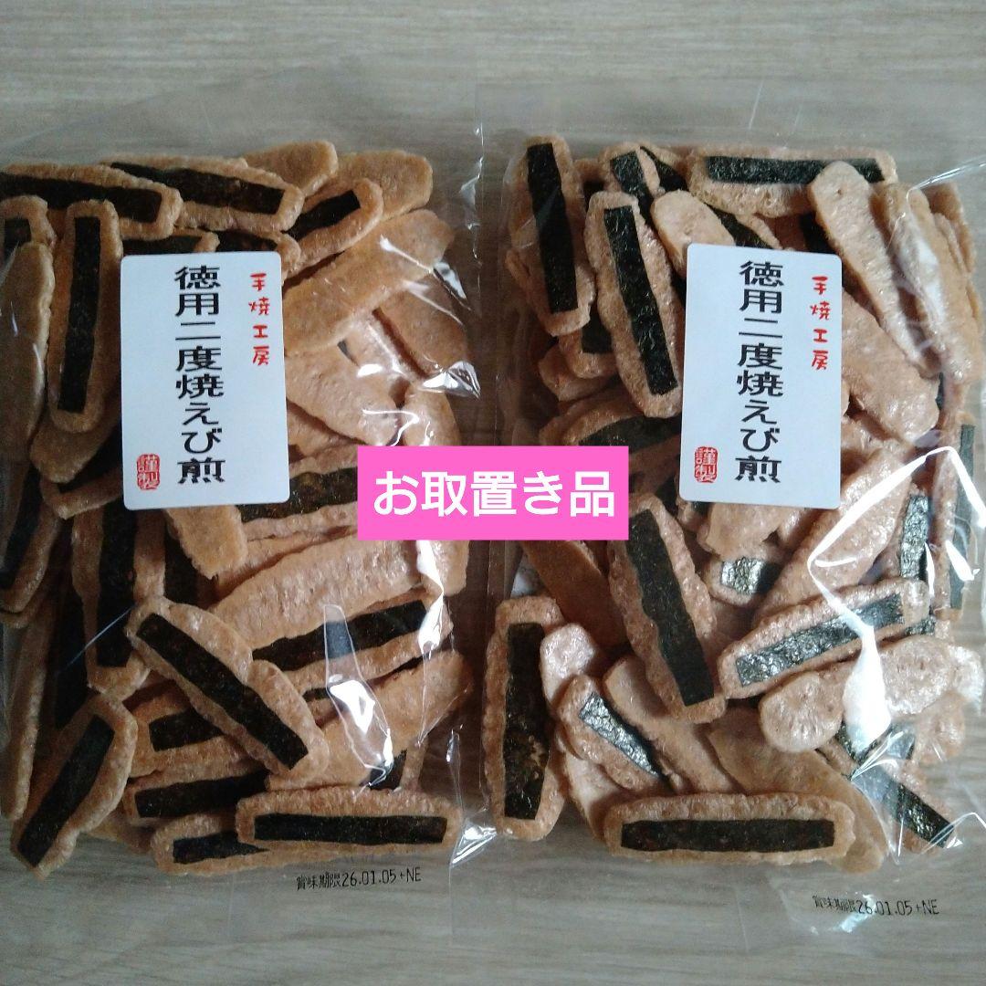 専用 いかせん おかき 漬物