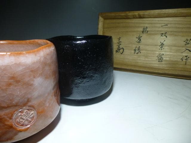 eiri楽吉左衛門十二代弘入赤黒茶碗／共箱／裏千家十四代淡々斎極銘「逢縁」