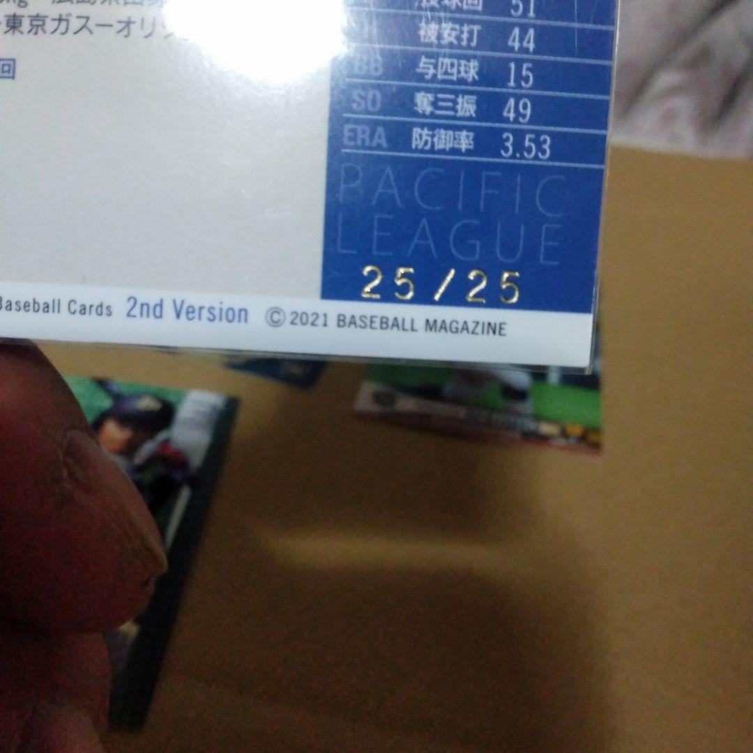 オリックス　山岡泰輔選手　赤泊　25枚限定