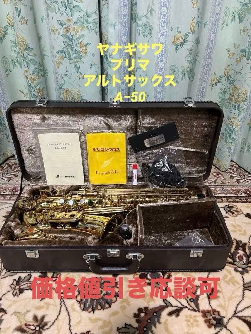 YANAGISAWA PRIMA アルトサックスA−50 超美品　調整済み