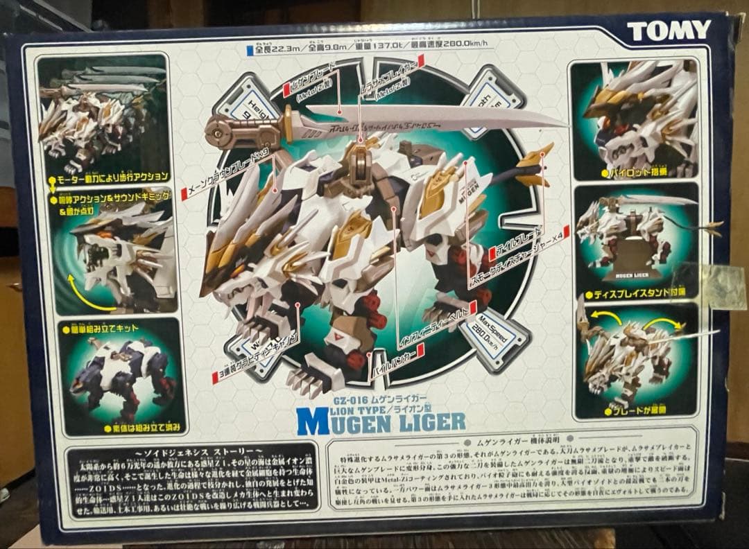 【未開封】トミー ゾイドジェネシス 1/72 GZ-016 ムゲンライガー