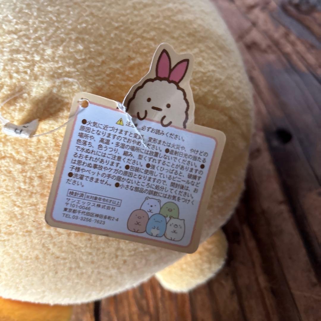 すみっコぐらし えびふらいのしっぽ　スーパーもーちもち抱き枕　レア