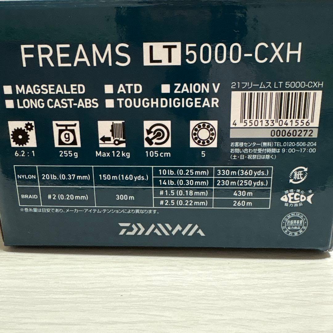 【新品未使用】ダイワ　21フリームス LT 5000- CXH 糸付き