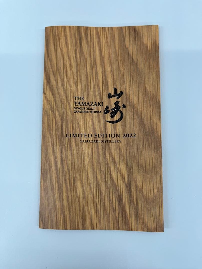 【早い者勝ち】山崎 リミテッドエディション 2022