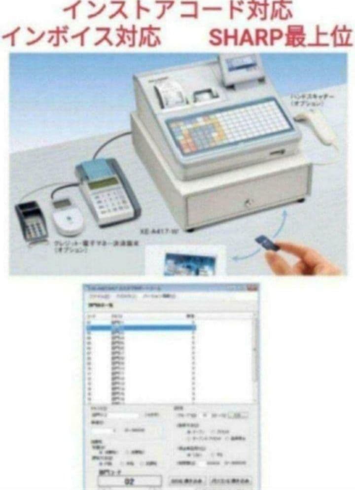シャープレジスター　XE-A417　PC連携売上管理　最上位機種　338888