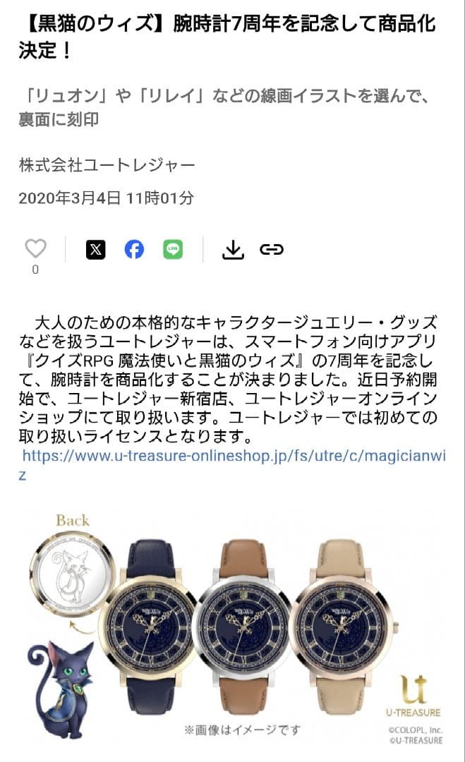 黒猫のウィズ U-TREASURE腕時計 ディートリヒ