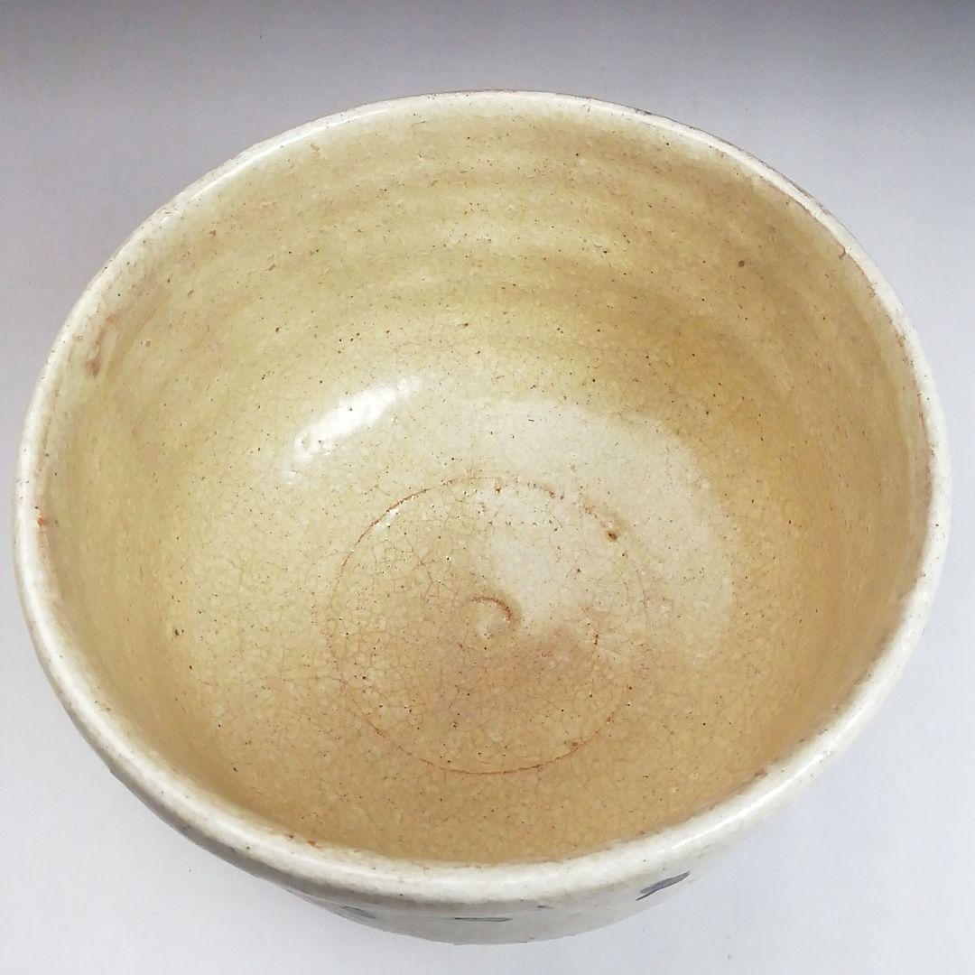 Ｓ９９３　茶碗　『直原玉青　絵付　南天一星図』『森岡嘉祥』　共箱　抹茶碗　茶道具