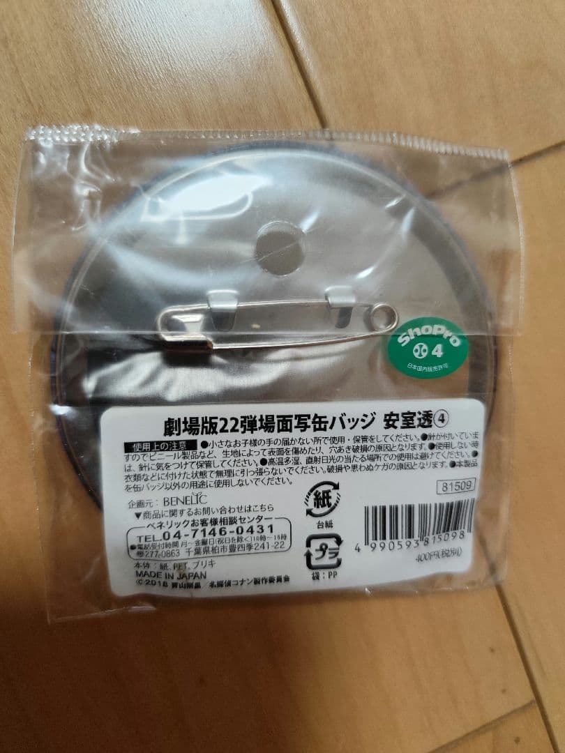 名探偵コナン　安室透　降谷零　缶バッジ　未開封