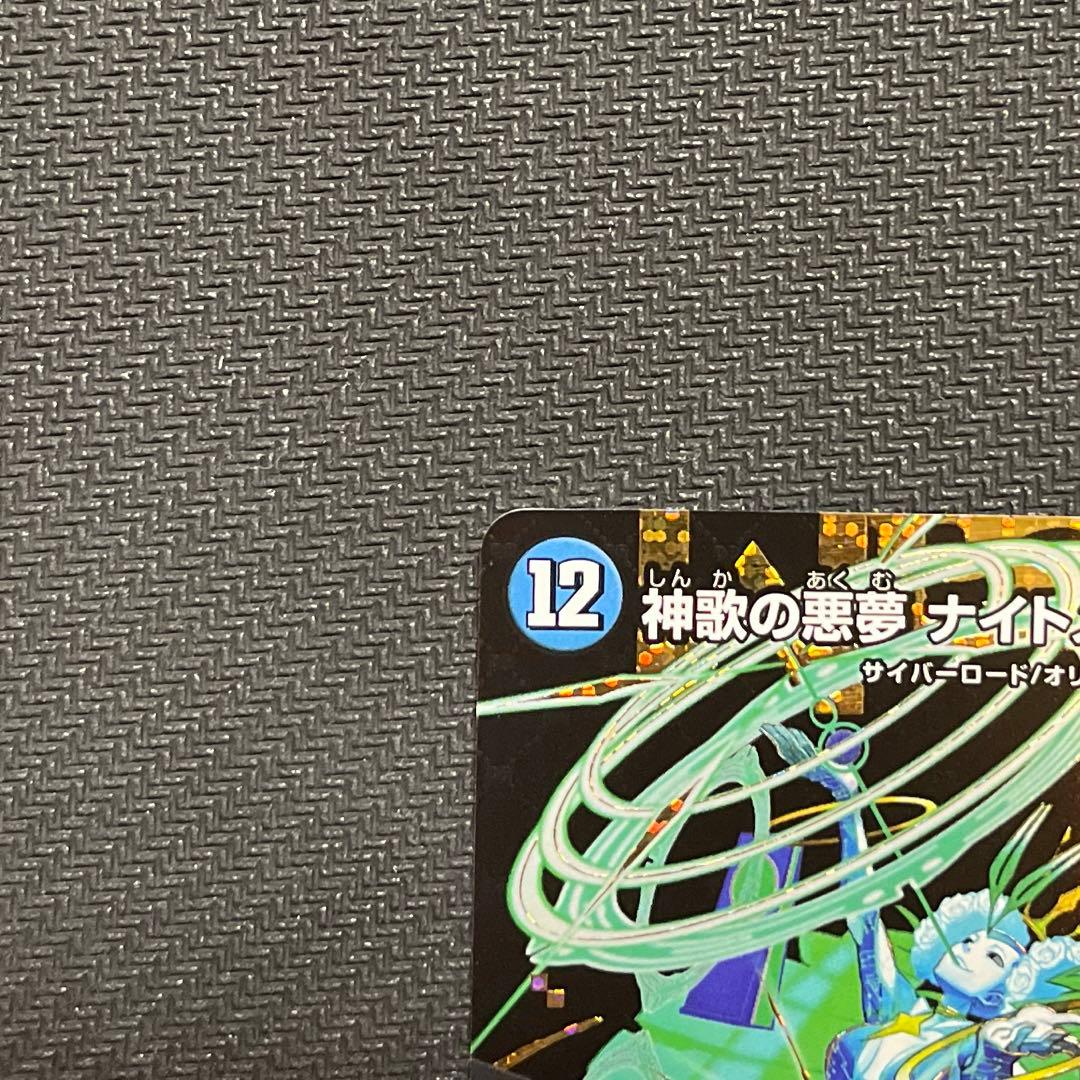 神歌の悪夢 ナイトメア・キリコ DMR シークレット 1枚