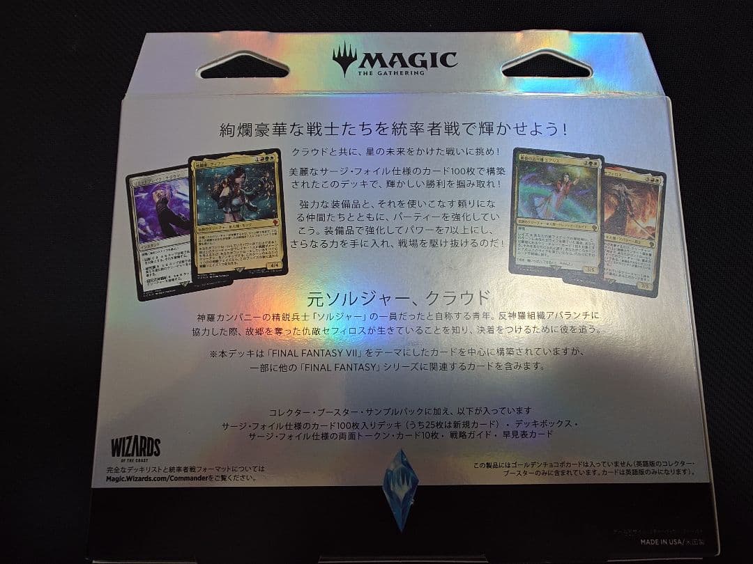 新品未開封　MTGファイナルファンタジー コレクター版　統率者　リミットブレイク