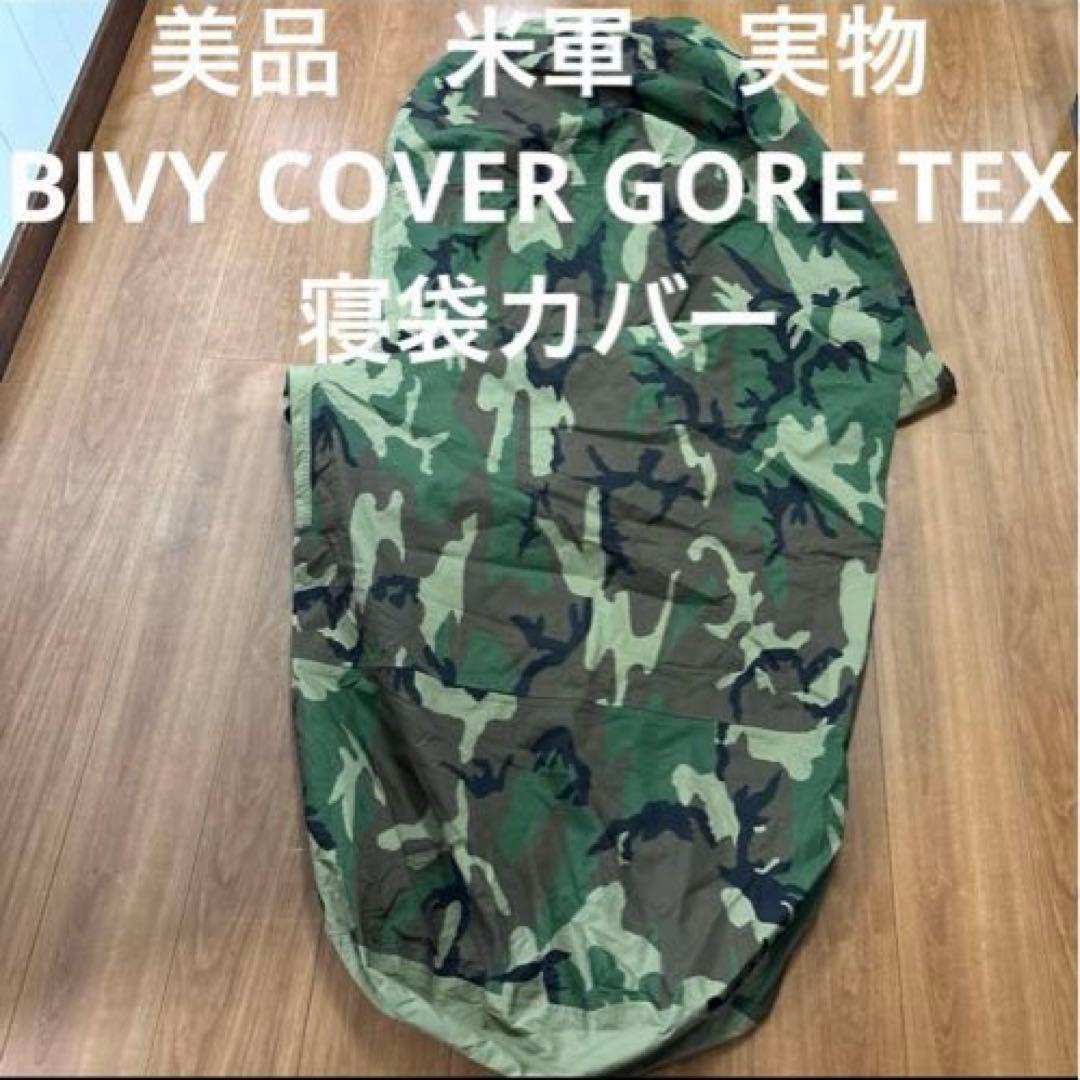 美品　米軍　実物　BIVY COVER GORE-TEX 寝袋カバー　送料無料⑨
