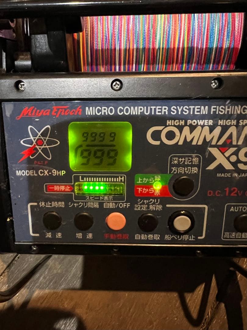 電動リール COMMAND CX-9HP