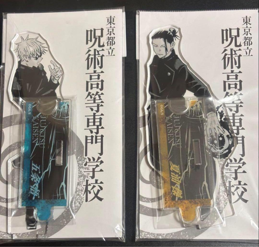 呪術廻戦　原作　ジャンショ　アクリルスタンド　アクスタ　高専時代　五条悟　夏油傑