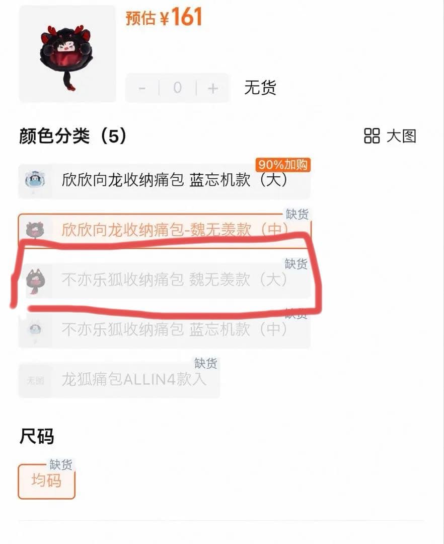 魔道祖師 魏無羨 狐 痛バッグ 完売品 入手困難 レア