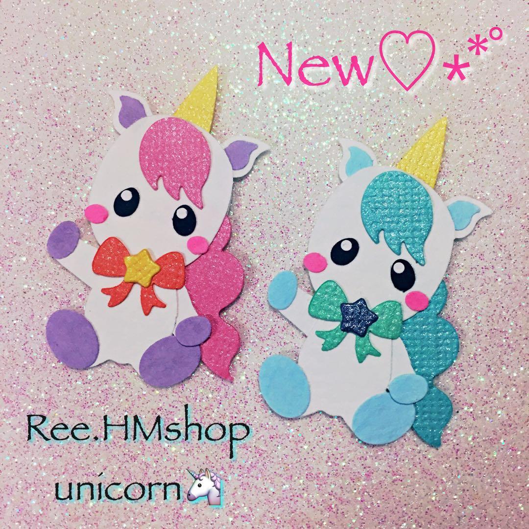 New ♥︎︎∗︎*゜ unicorn（ユニコーン）