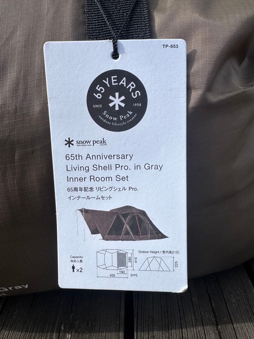 スノーピーク 65周年記念 リビングシェル Pro（TP-653）/ グレー