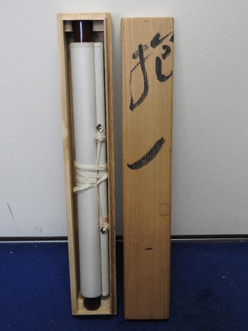 清水公照　抱一　共箱　MA887