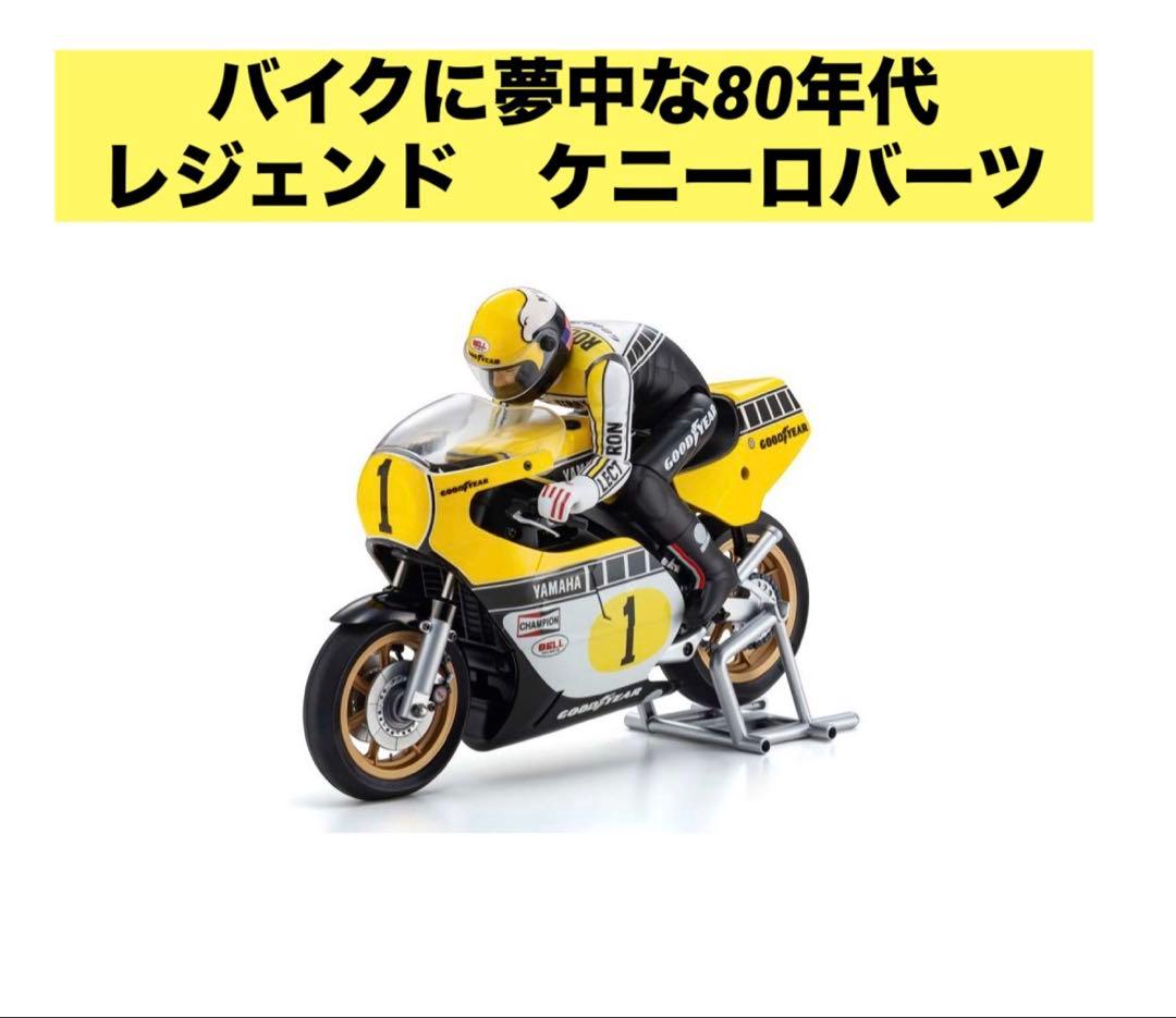 即決特価 京商バイク ラジコン ハングオンレーサー YAMAHA YZR500