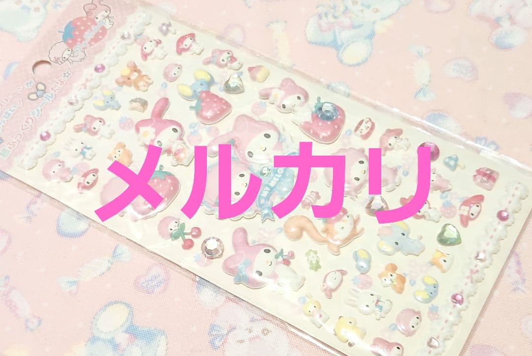 マイメロディ　サンリオ　ぷっくり　マシュマロ　ラインストーン　平成レトロ　シール