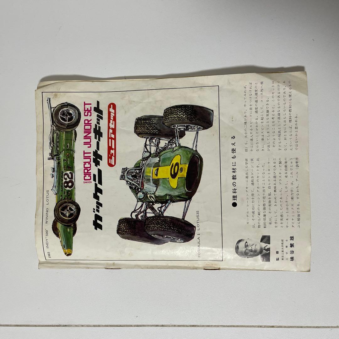 学研　サーキットジュニアセット　デラックスモデルレーシングジュニアセット