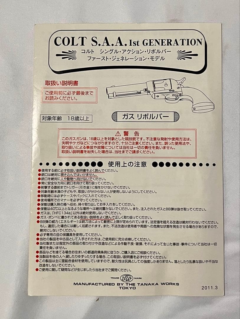 A*0様 ②タナカワークス COLT SAA 1st ジェネレーション ガスリボ