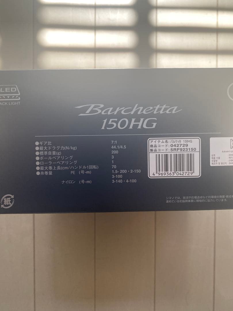 シマノ 21 バルケッタ 150HG
